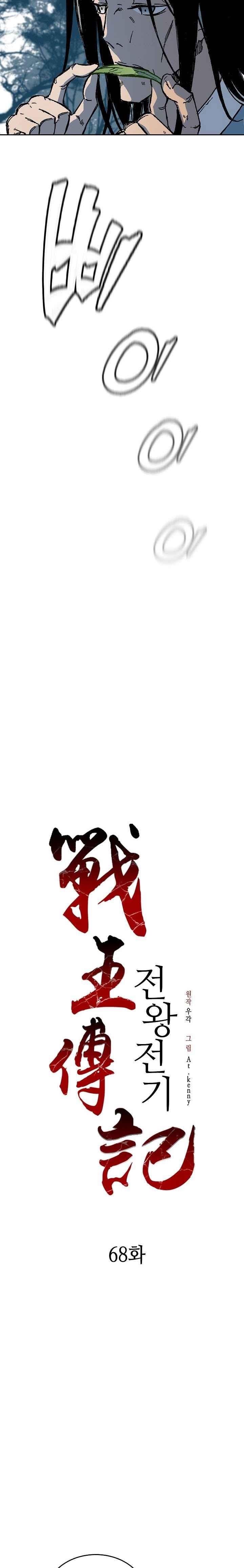 Memoir Of The King Of War Chapter 68 - Page 16 in English