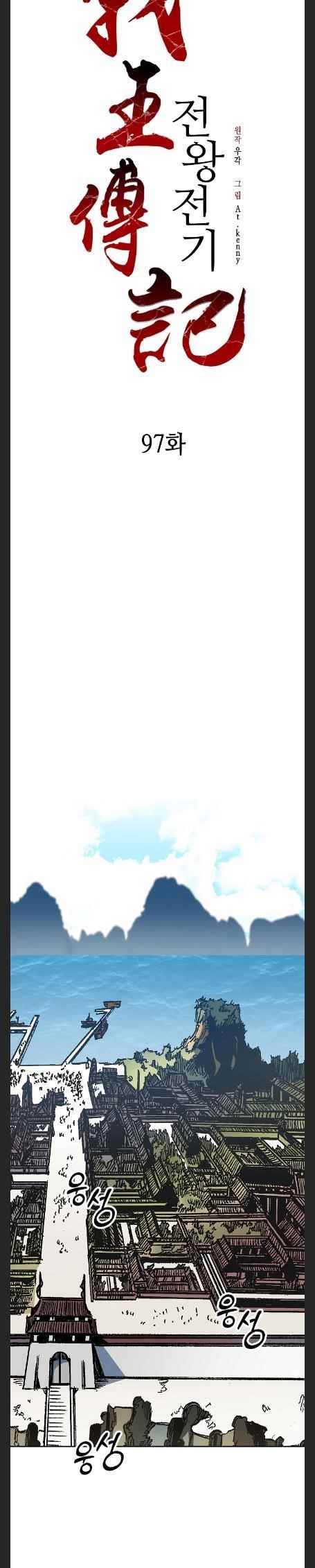 Memoir Of The King Of War Chapter 97 - Page 3 in English