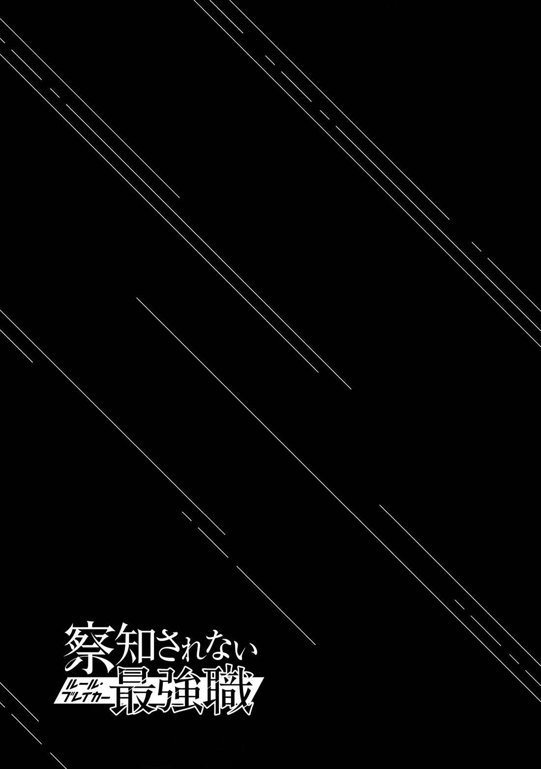 The Undetectable Strongest Job: Rule Breaker Chapter 15 - Page 33 in English