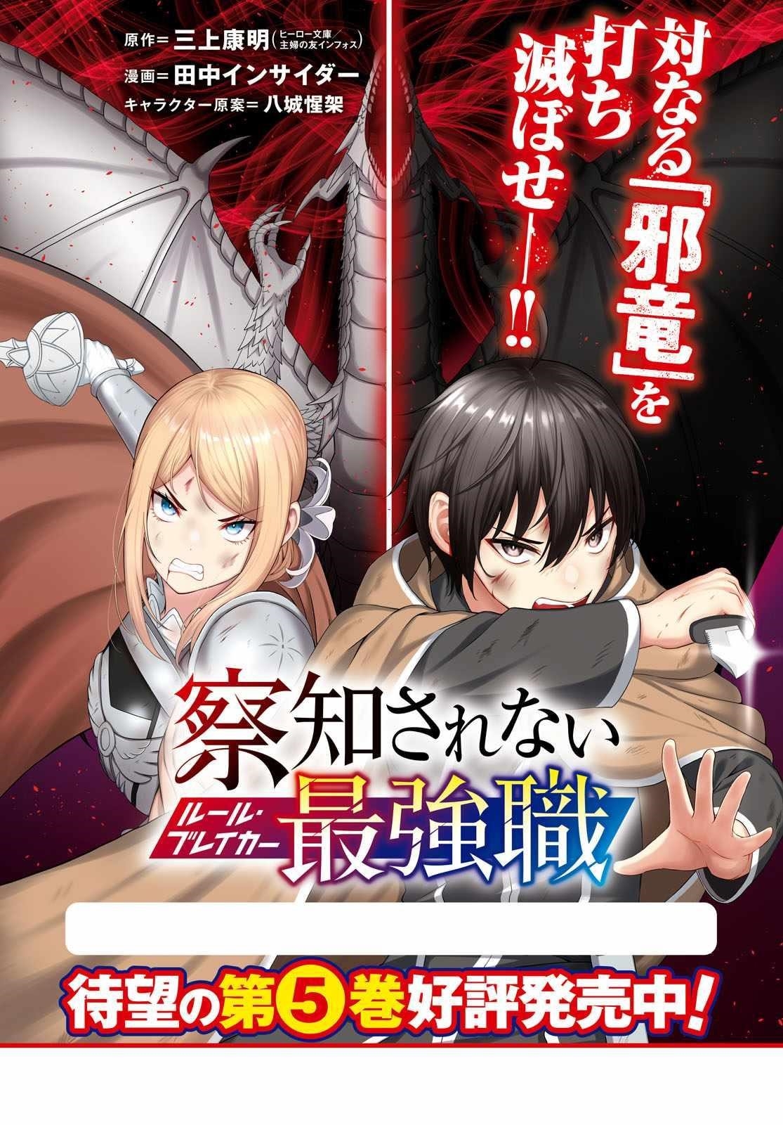 The Undetectable Strongest Job: Rule Breaker Chapter 24 - Page 3 in English