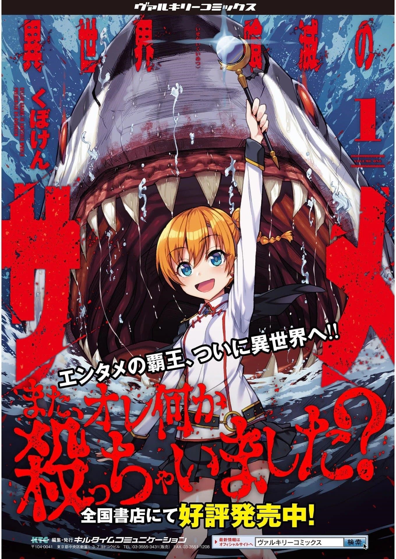 Killer Shark in Another World Chapter 11 - Page 39 in English
