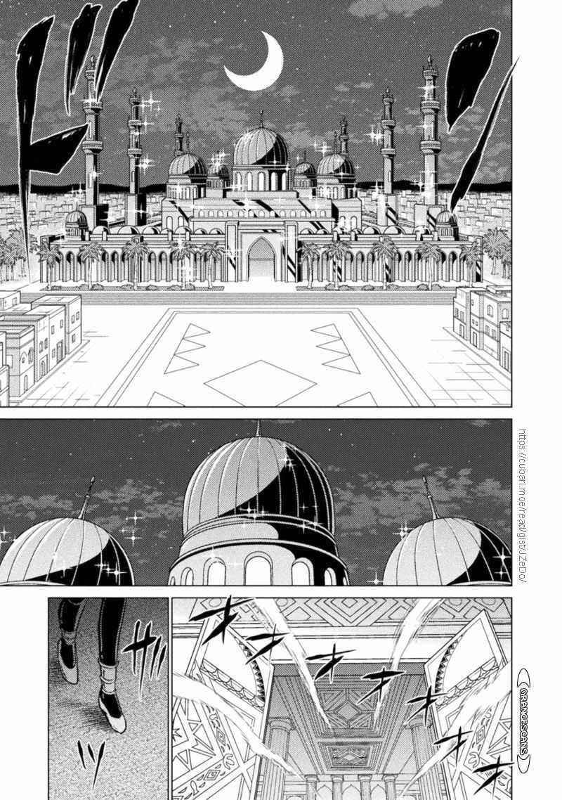 Killer Shark in Another World Chapter 19 - Page 32 in English