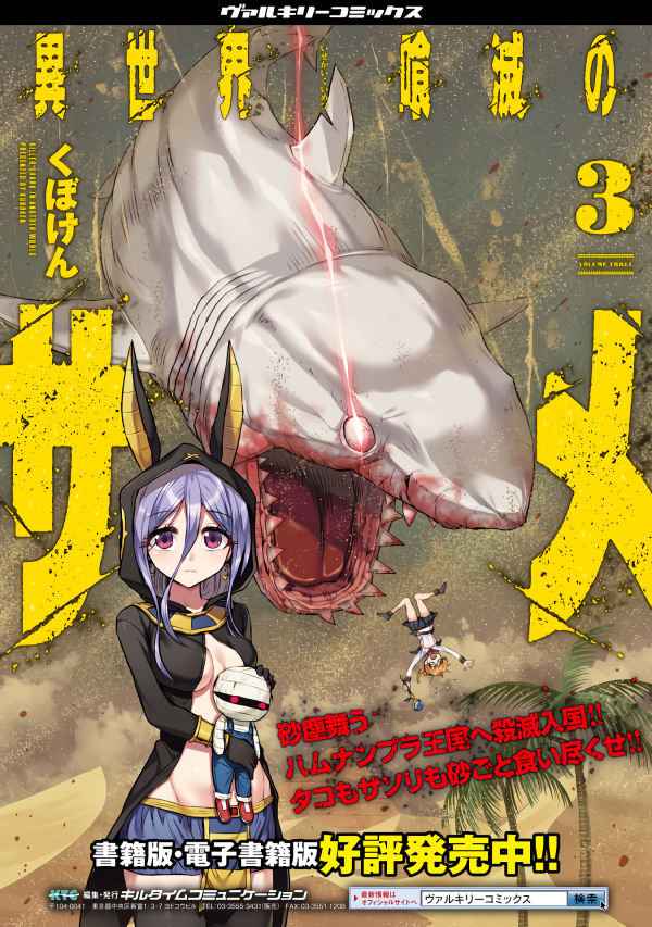 Killer Shark in Another World Chapter 22 - Page 39 in English