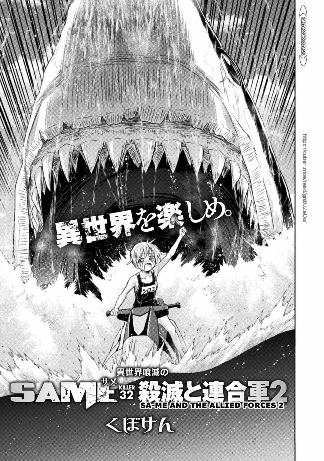 Killer Shark in Another World Chapter 32 - Page 3 in English
