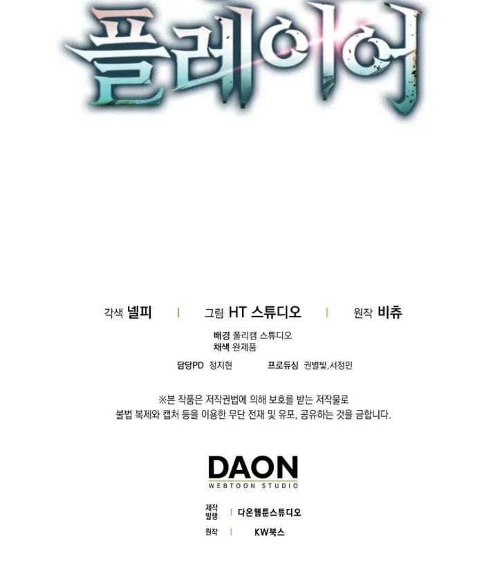 Max Talent Player (2024) Chapter 114 - Page 17 in English
