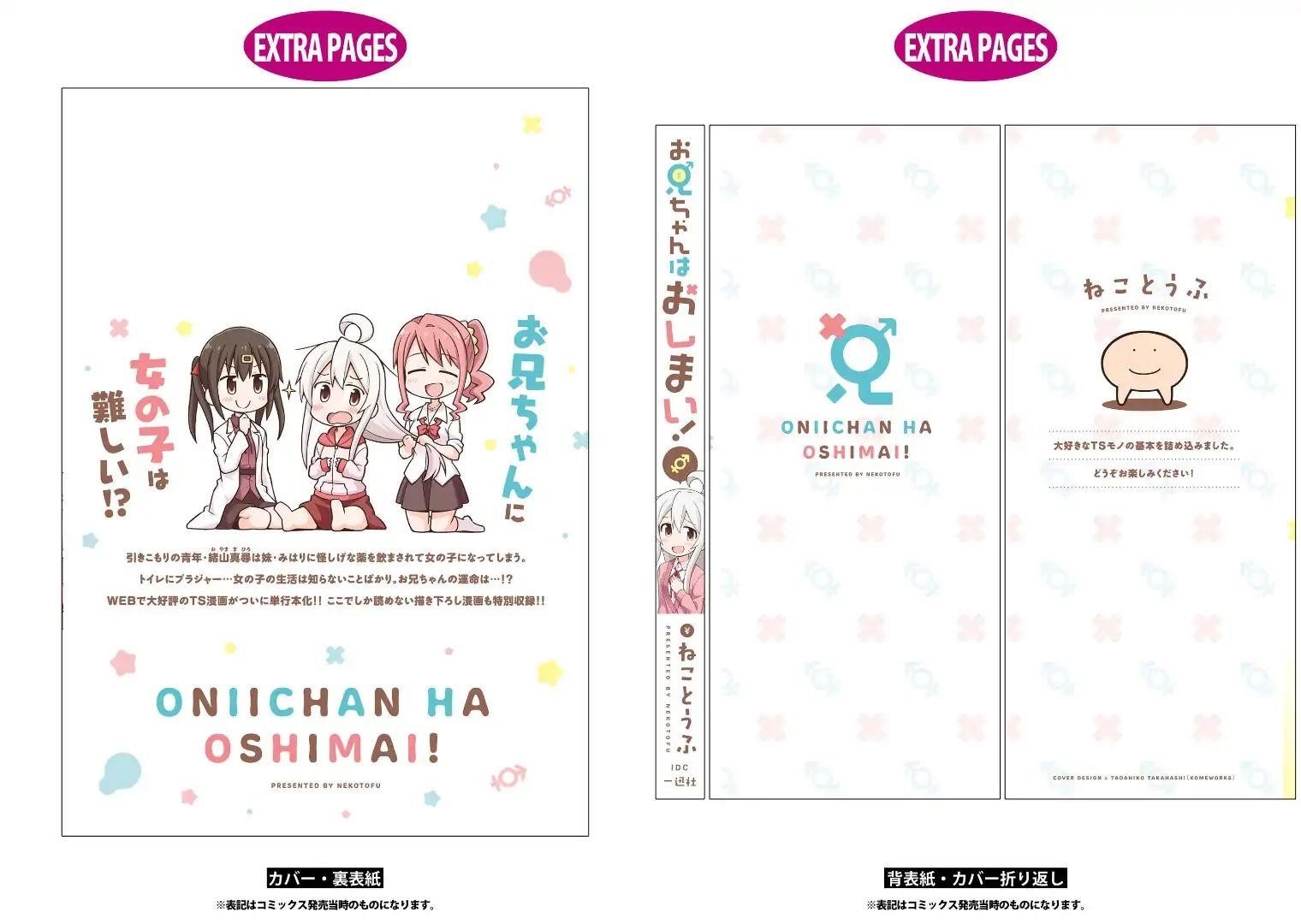Onii-Chan Is Done For Chapter 10.9 - Page 16 in English