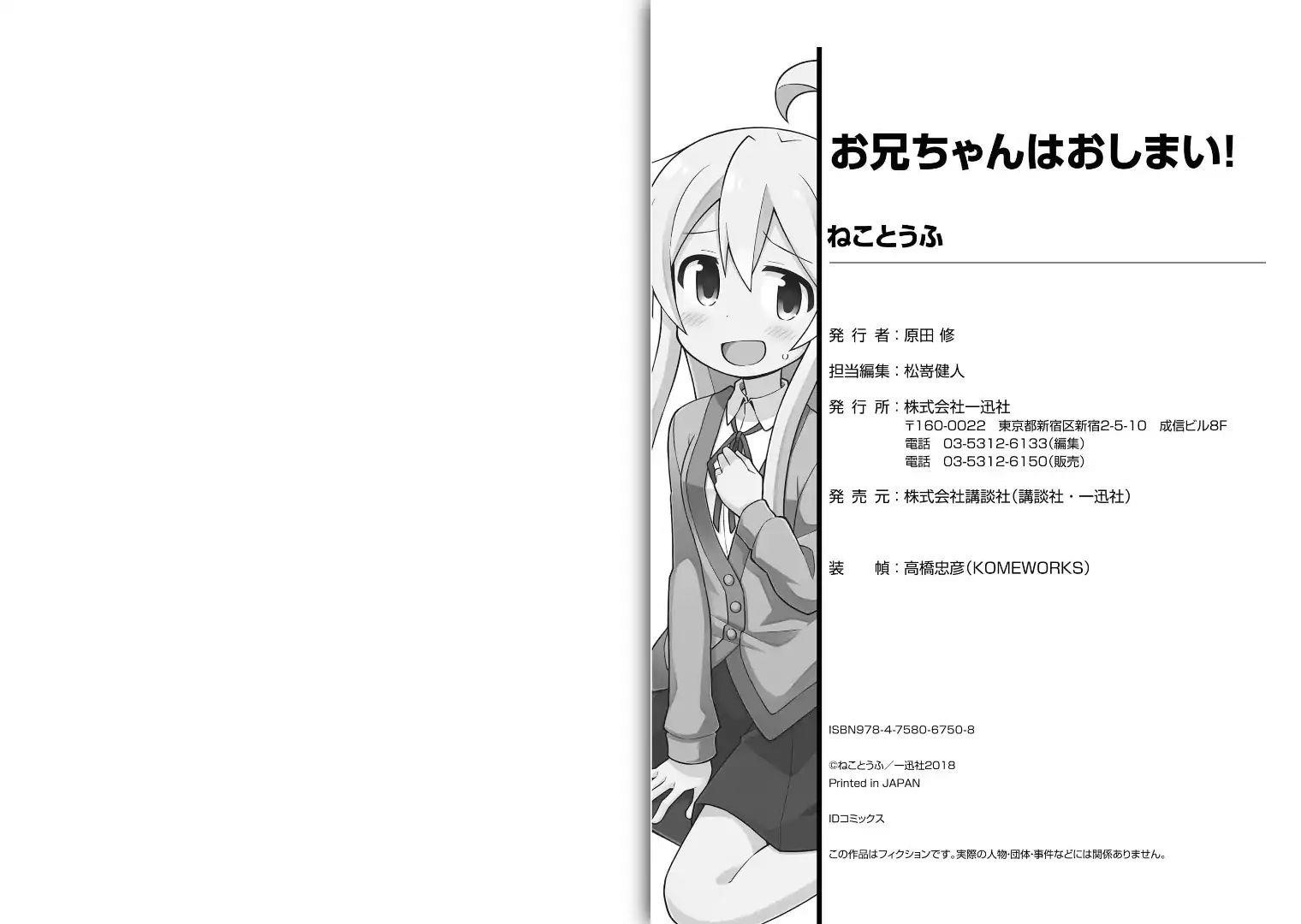 Onii-Chan Is Done For Chapter 10.9 - Page 17 in English