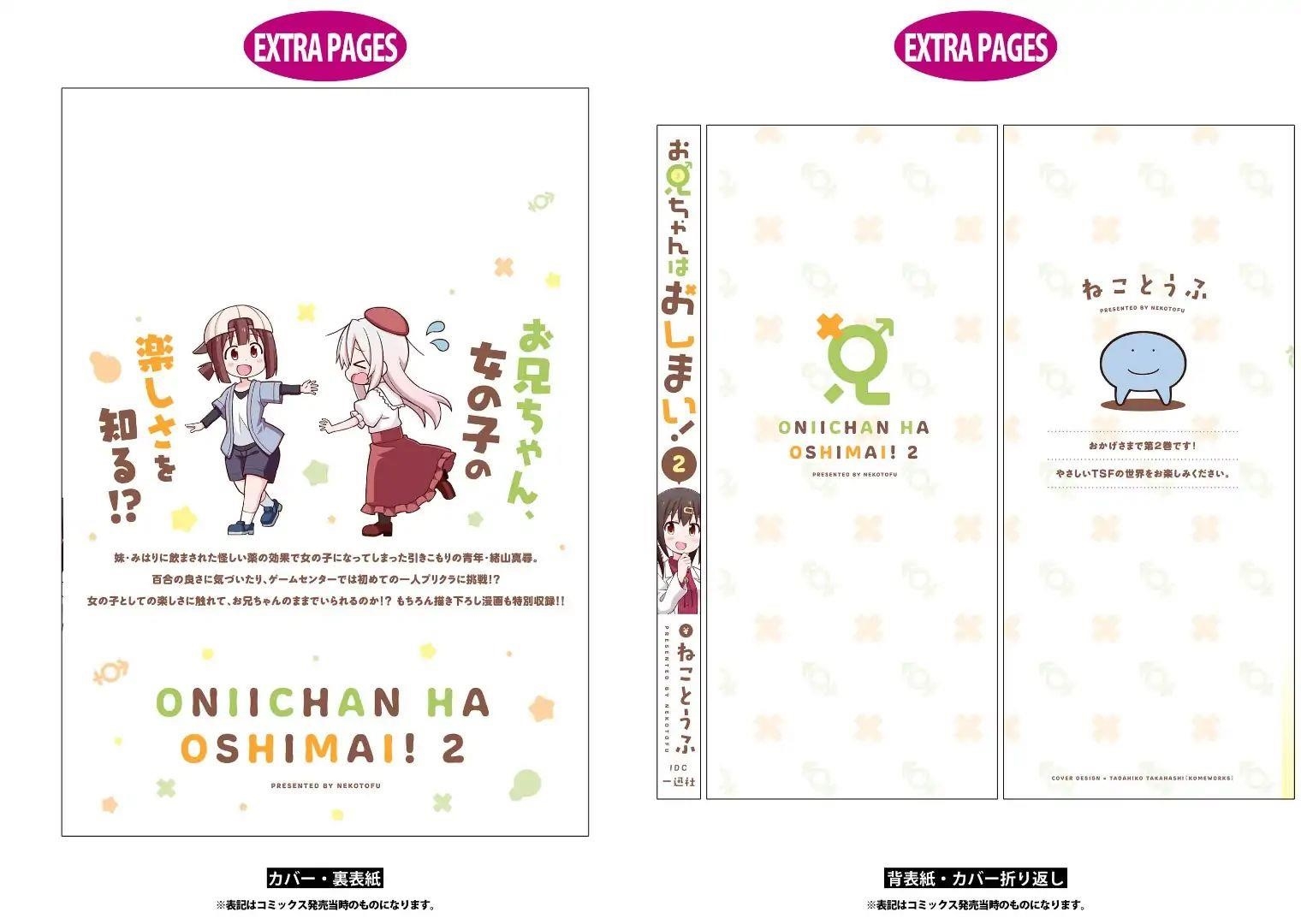 Onii-Chan Is Done For Chapter 20.9 - Page 14 in English