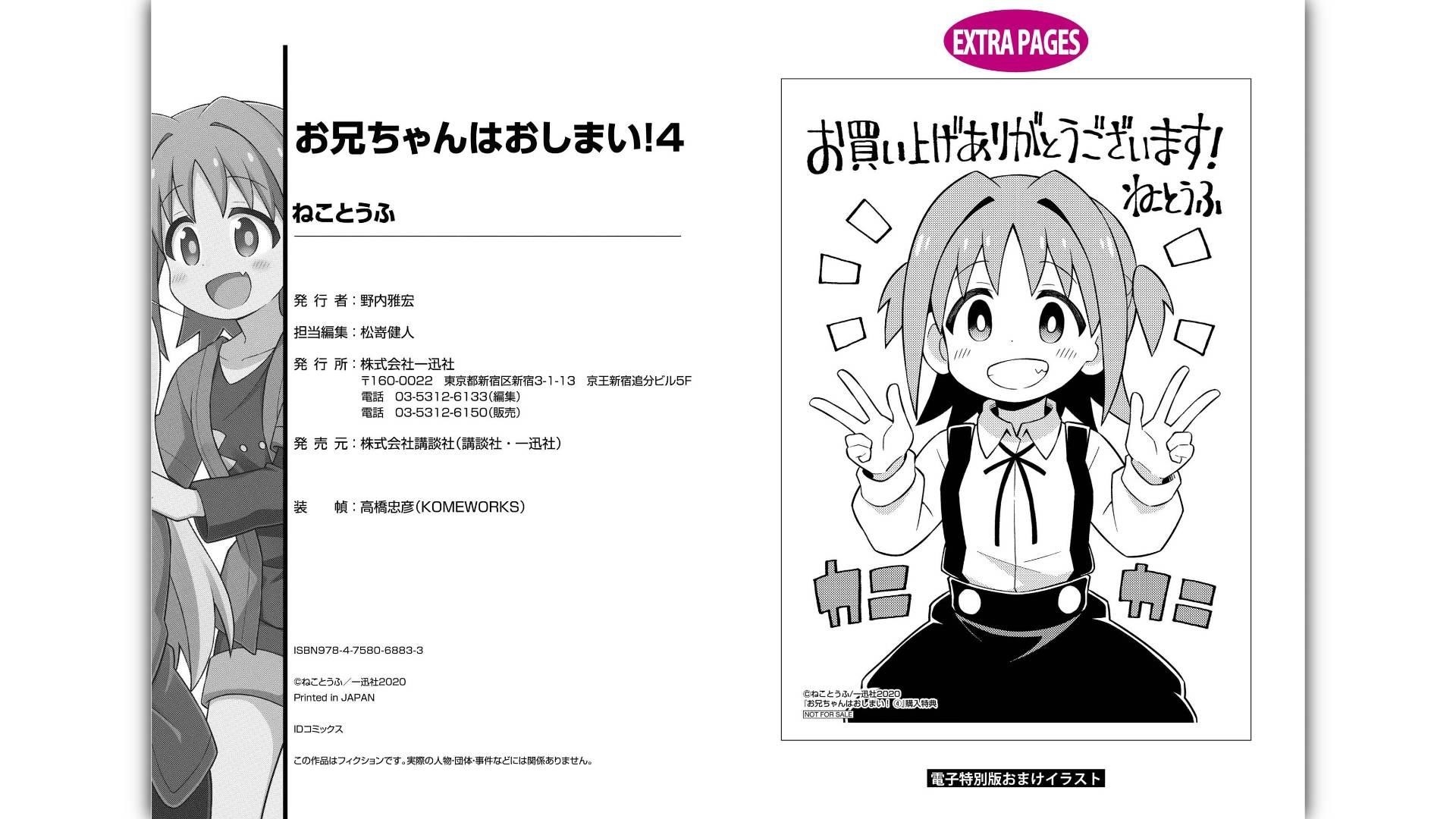 Onii-Chan Is Done For Chapter 40.8 - Page 12 in English