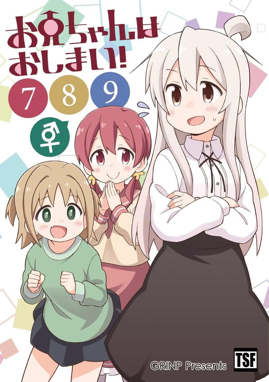 Onii-Chan Is Done For Chapter 47 - Page 14 in English