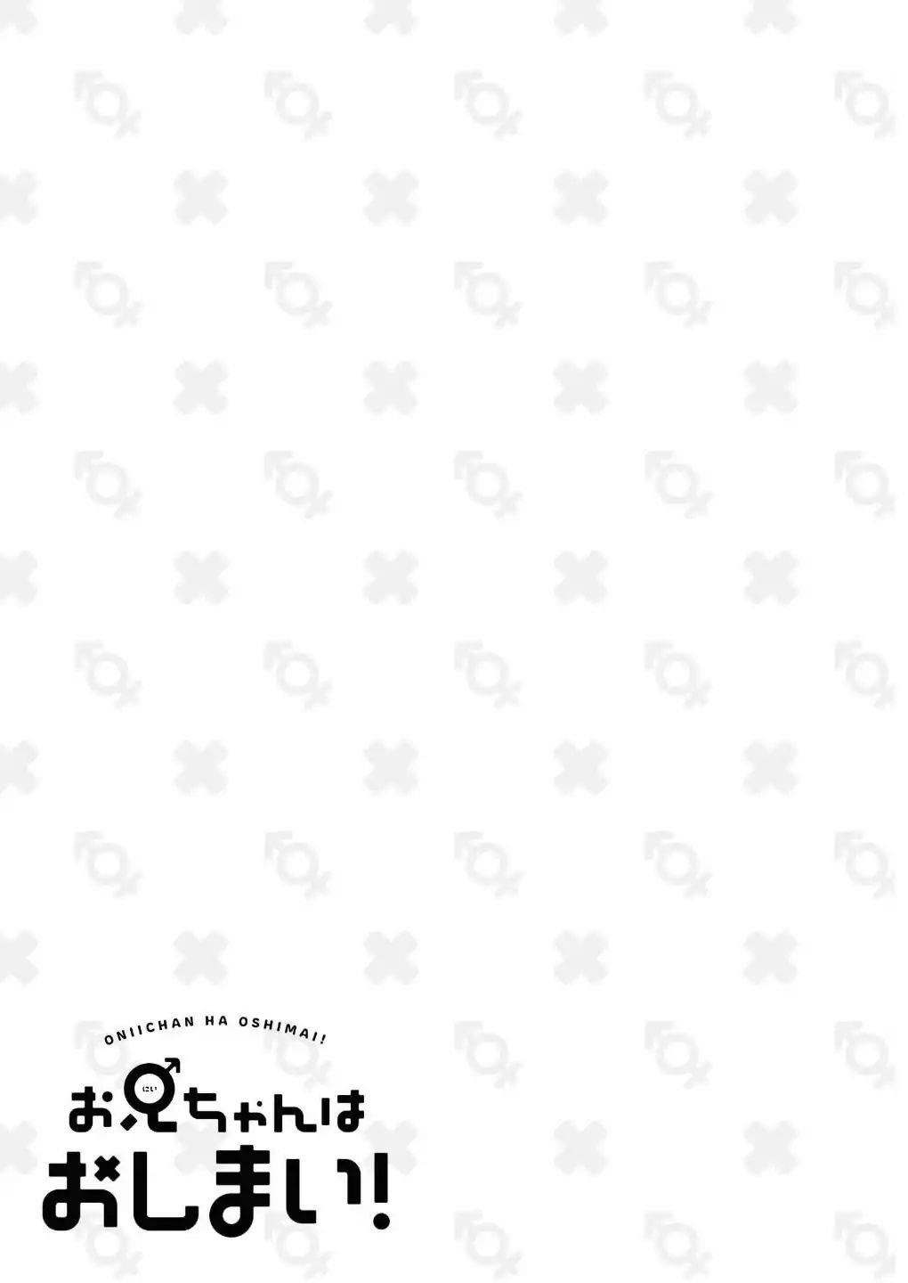 Onii-Chan Is Done For Chapter 5.5 - Page 4 in English