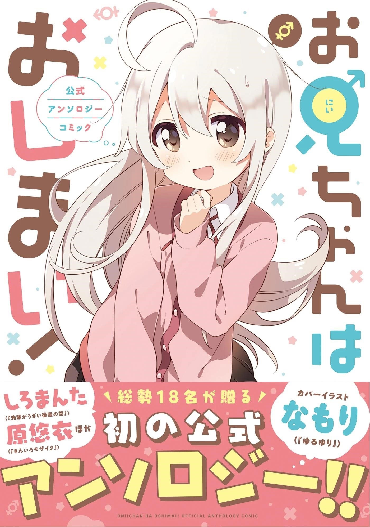 Onii-Chan Is Done For Chapter 57 - Page 20 in English