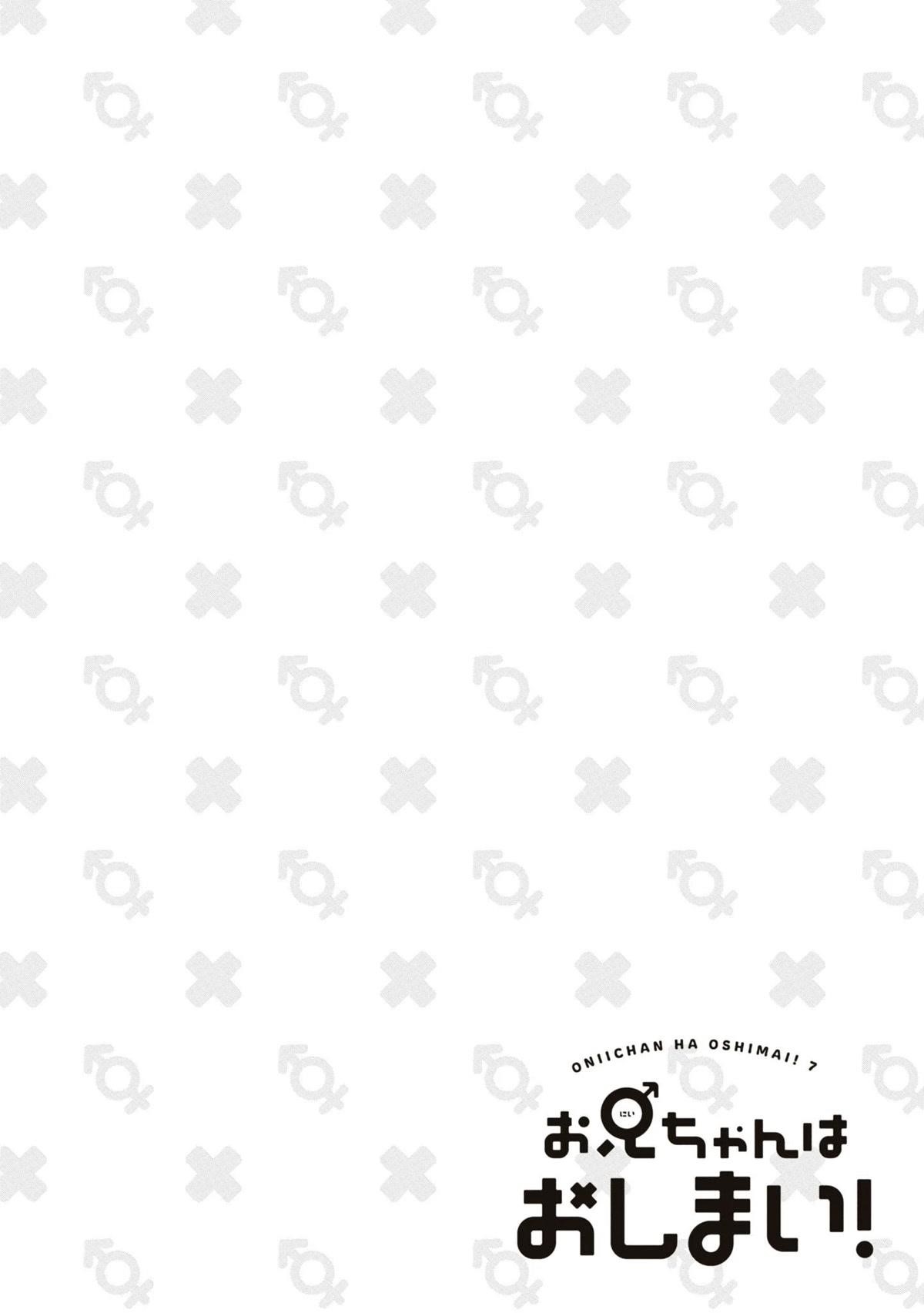 Onii-Chan Is Done For Chapter 62.5 - Page 3 in English
