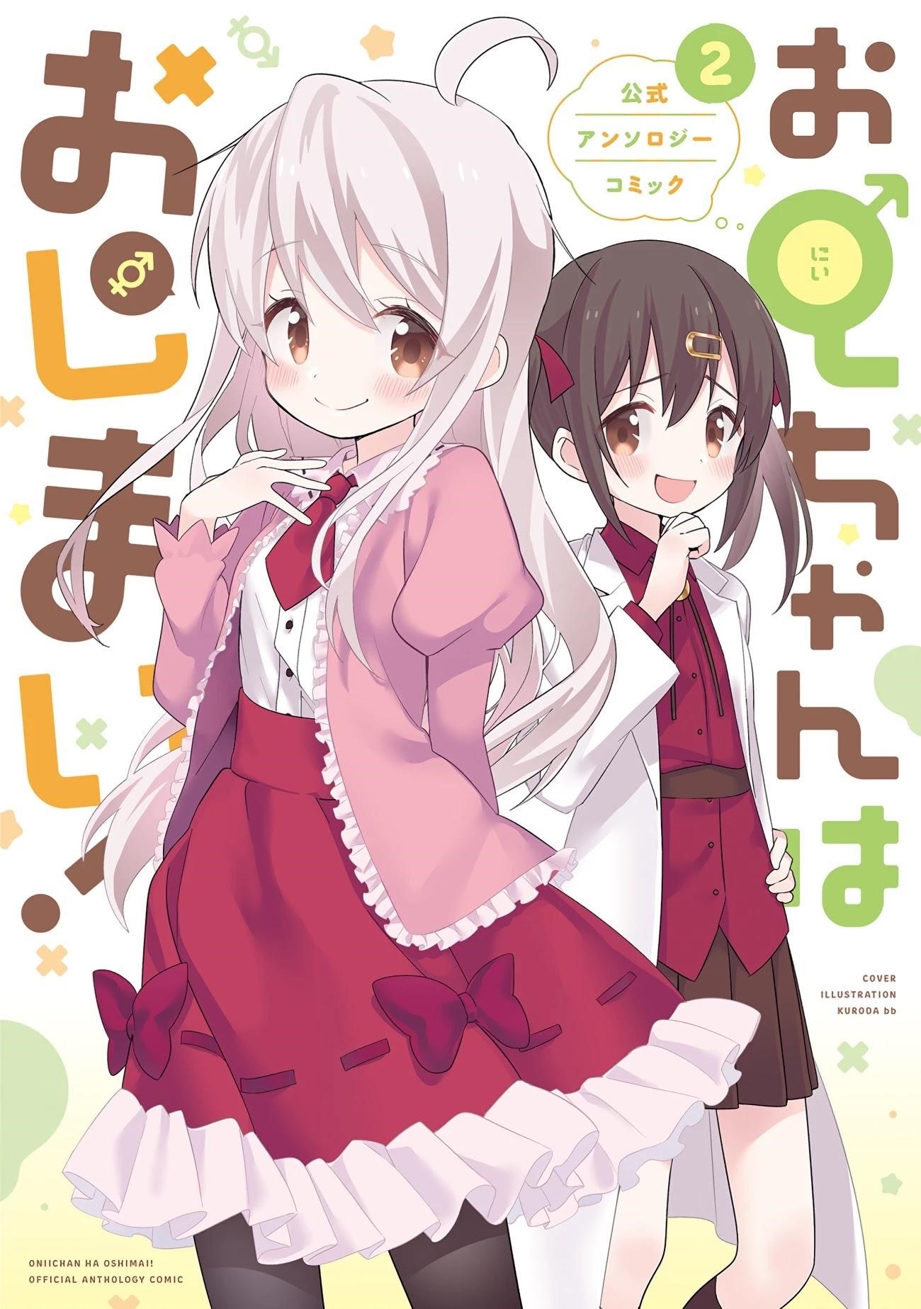 Onii-Chan Is Done For Chapter 63 - Page 17 in English