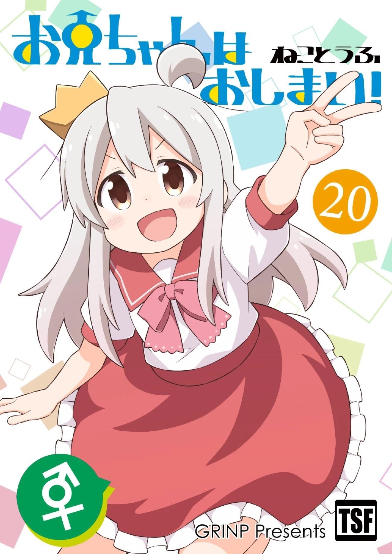 Onii-Chan Is Done For Chapter 64 - Page 14 in English