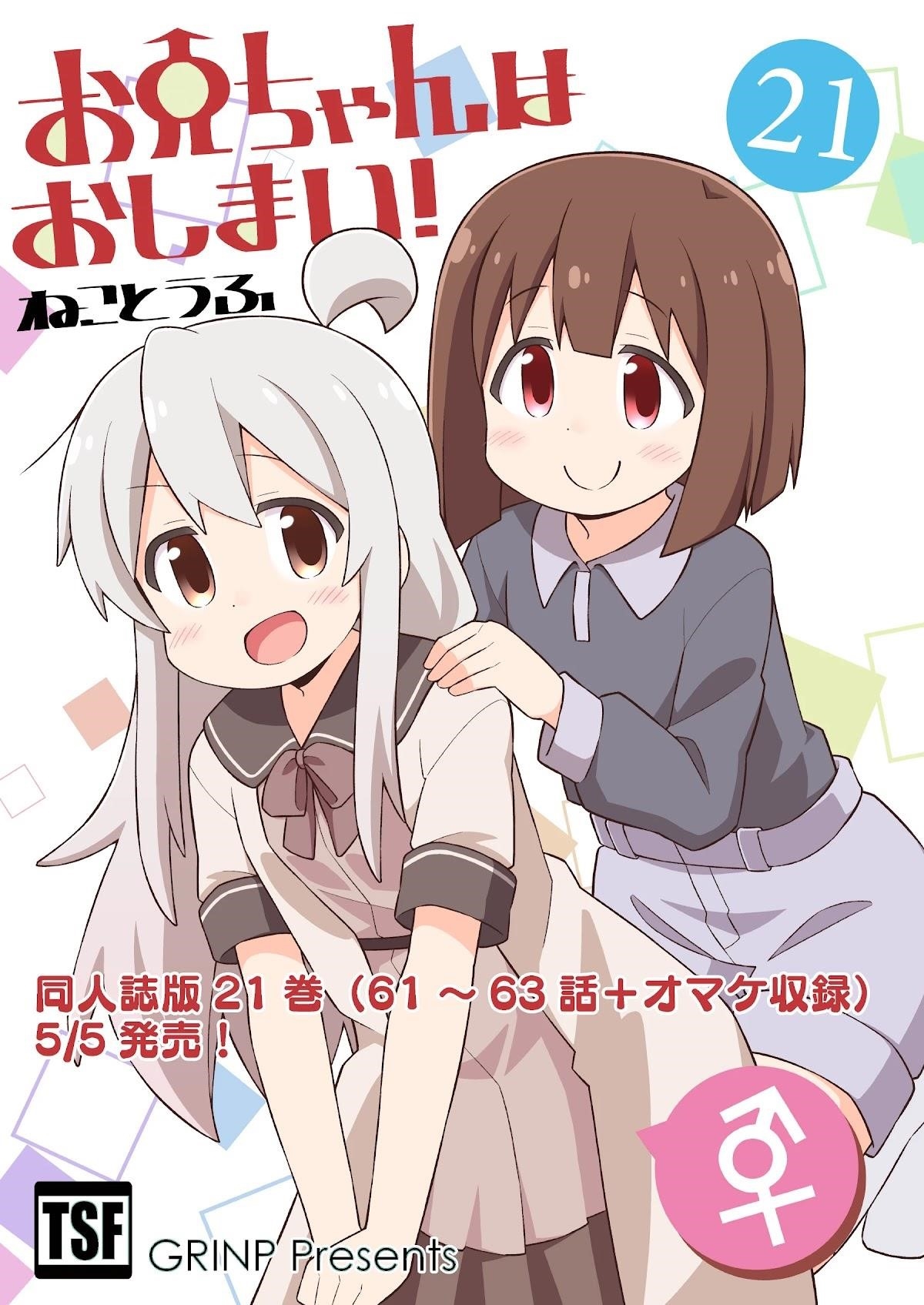 Onii-Chan Is Done For Chapter 65 - Page 16 in English