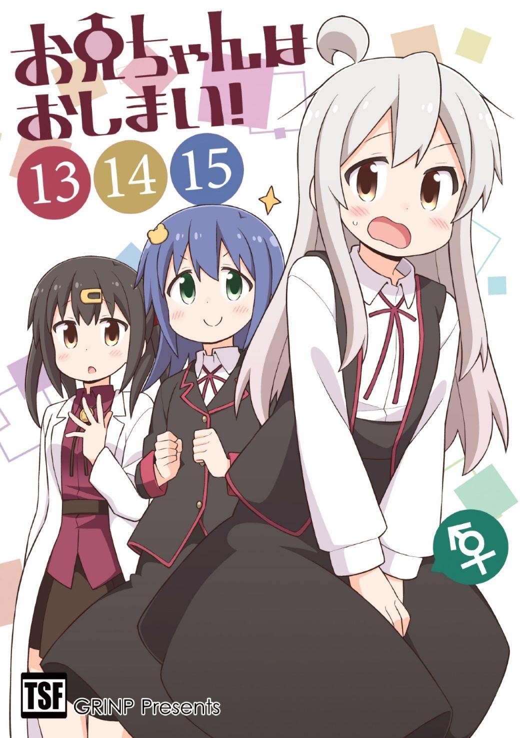 Onii-Chan Is Done For Chapter 67 - Page 14 in English