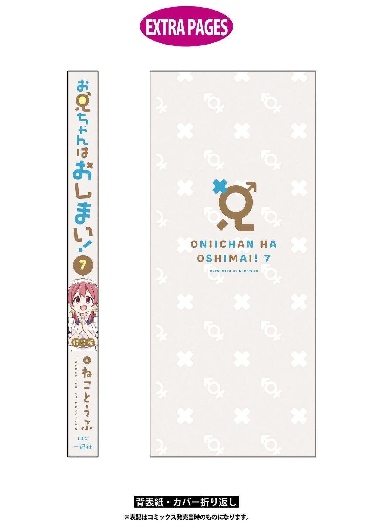 Onii-Chan Is Done For Chapter 70.7 - Page 22 in English