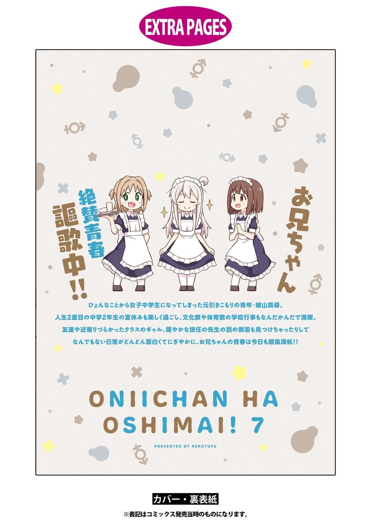 Onii-Chan Is Done For Chapter 70.7 - Page 23 in English