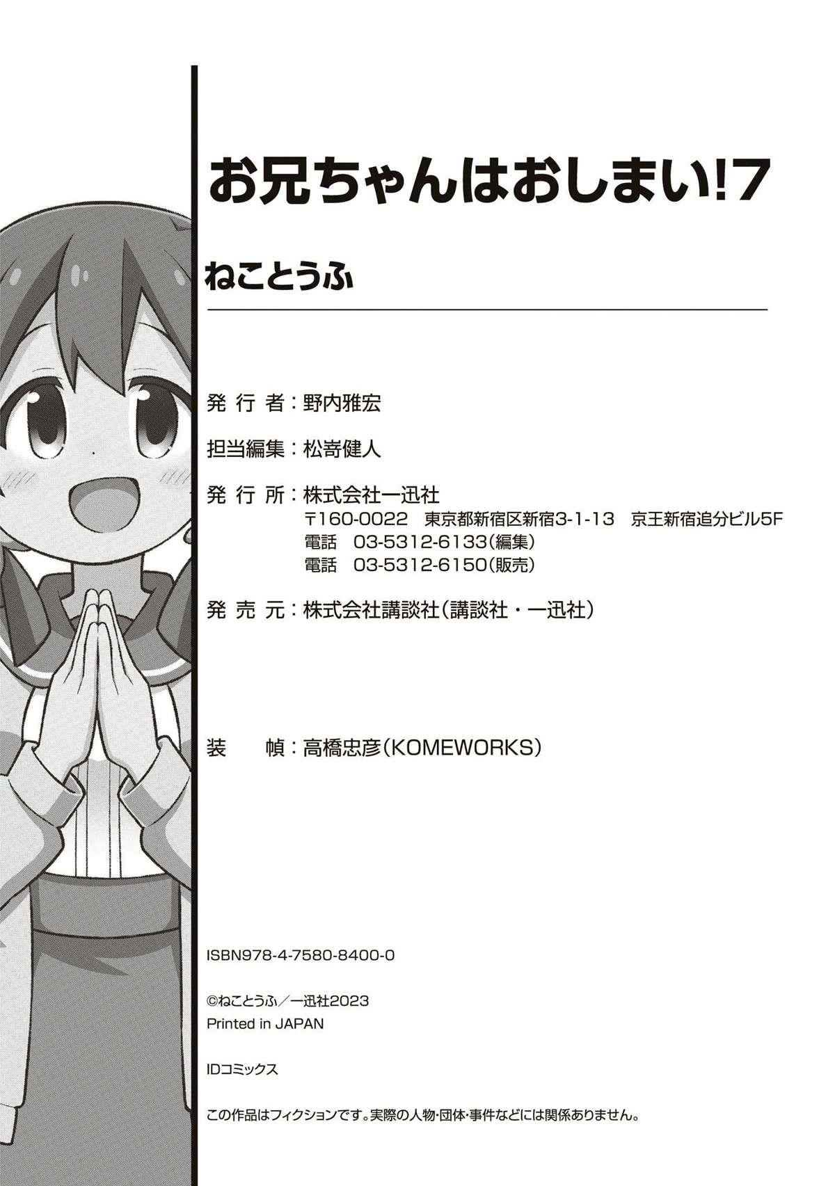 Onii-Chan Is Done For Chapter 70.9 - Page 12 in English