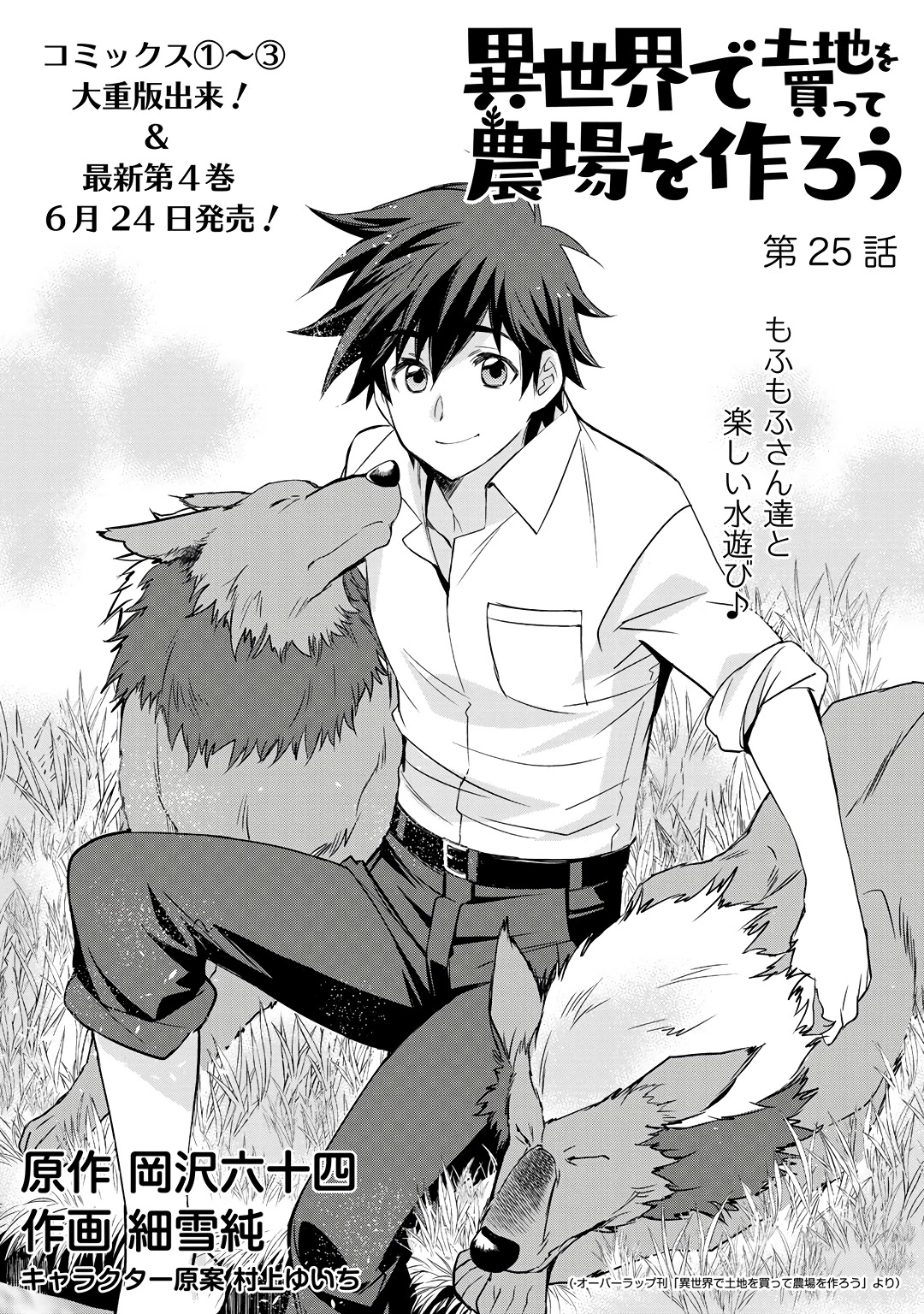Let's Buy The Land And Cultivate In Different World Chapter 25 - Page 5 in English