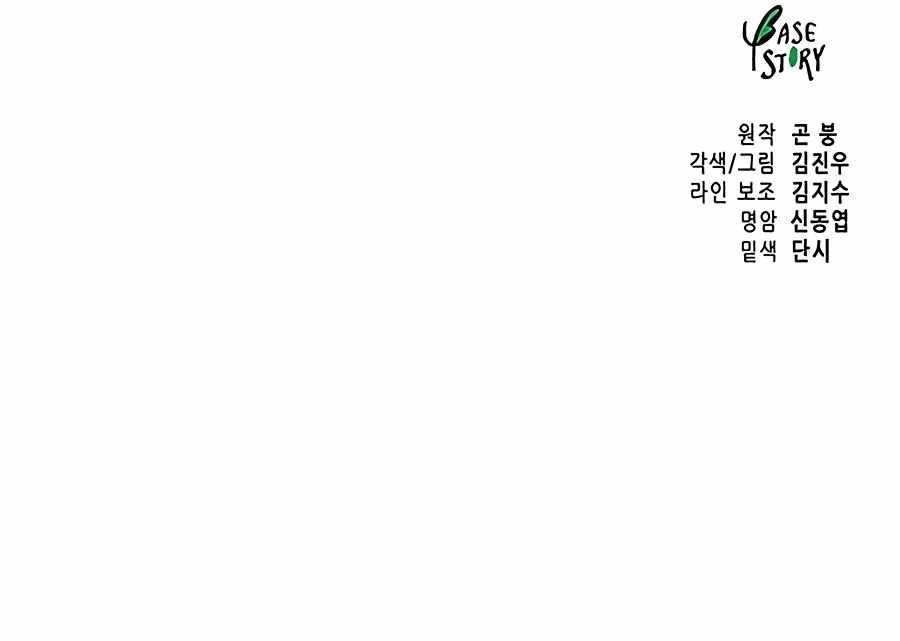 Infinite Level Up in Murim Chapter 178 - Page 26 in English