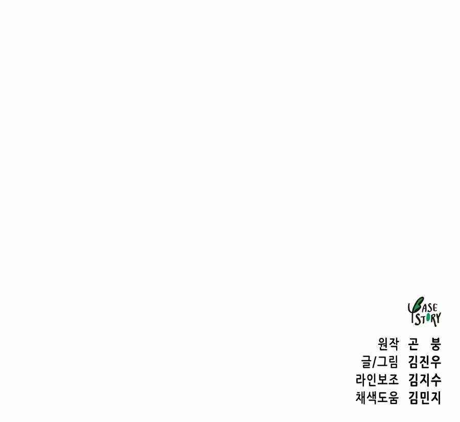 Infinite Level Up in Murim Chapter 81 - Page 31 in English