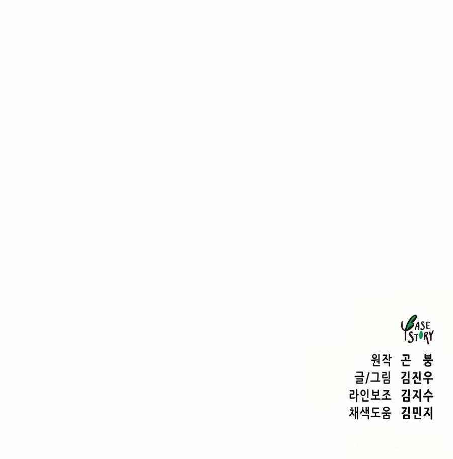 Infinite Level Up in Murim Chapter 88 - Page 31 in English