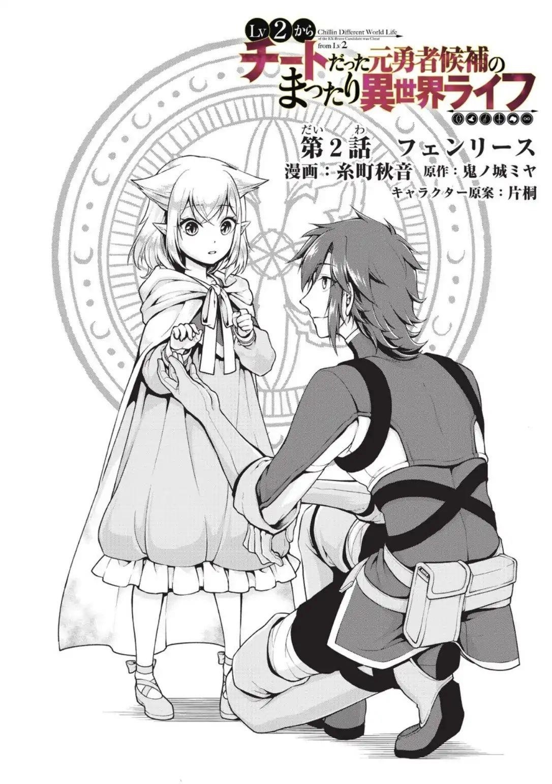Chillin Different World Life Of The EX-Brave Candidate Was Cheat From Lv2 Chapter 2 - Page 3 in English