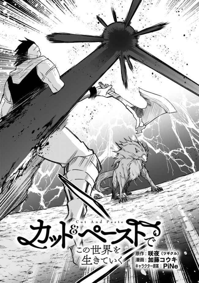 Living In This World With Cut & Paste Chapter 24 - Page 3 in English