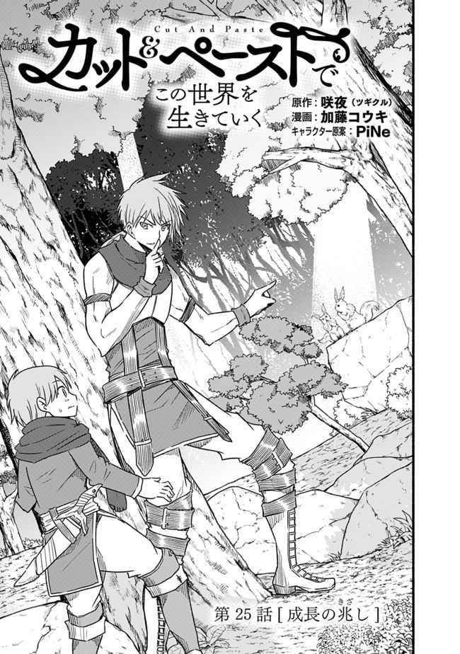 Living In This World With Cut & Paste Chapter 25 - Page 3 in English