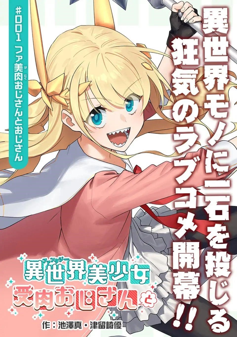 Fantasy Bishoujo Juniku Ojisan To Chapter 1 - Page 3 in English