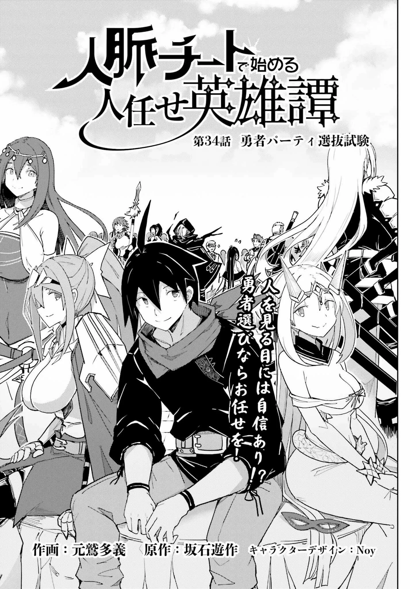 A Heroic Tale About Starting With a Personal Relations Cheat(Ability) and Letting Others Do the Job Chapter 34 - Page 3 in English