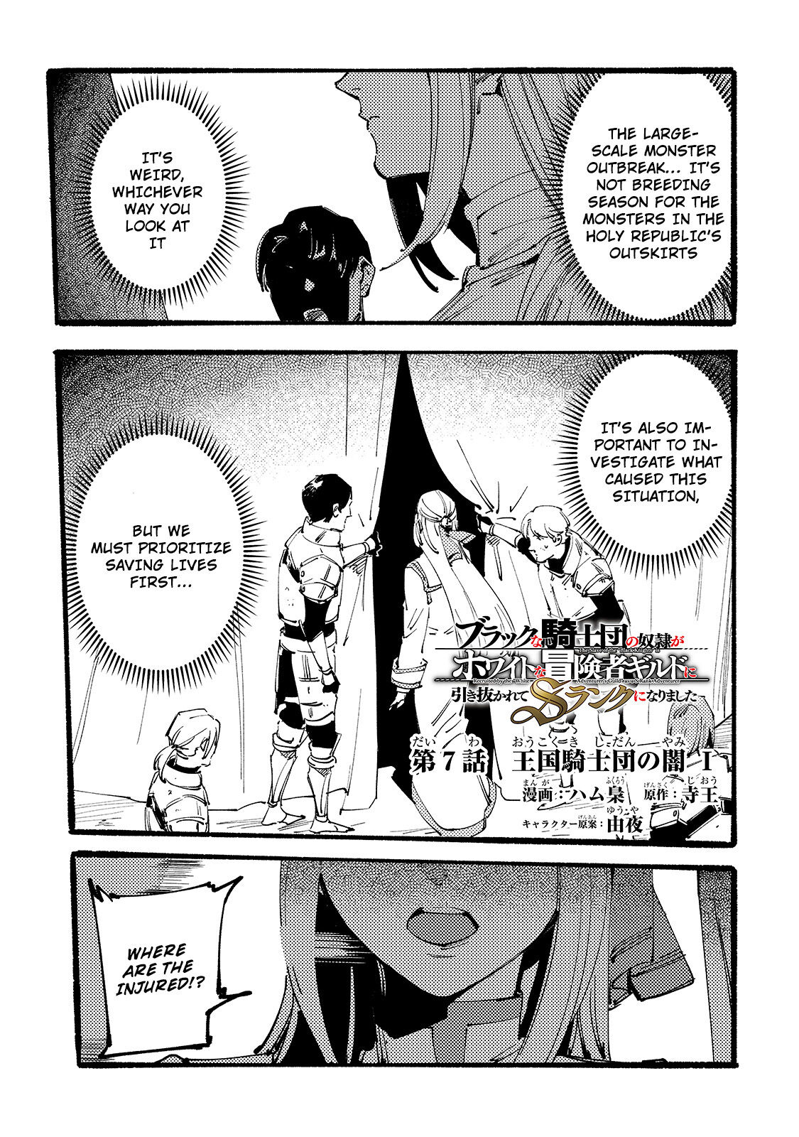 The Slave of the “Black Knights” is Recruited by the “White Adventurer’s Guild” as a S Rank Adventurer Chapter 7 - Page 1 in English