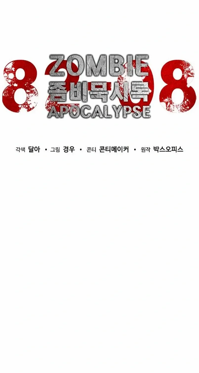 Zombie Apocalypse 82-08 Chapter 96.1 - Page 16 in English