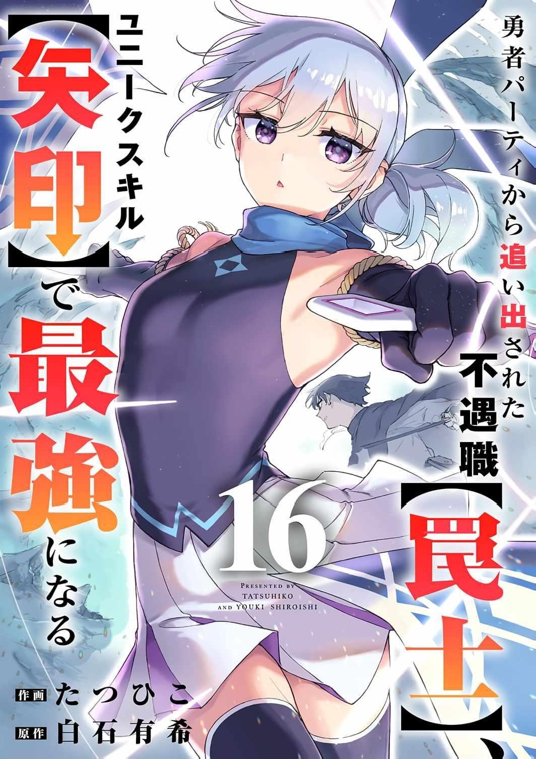 The Unfortunate ‘Trapper’ Cast Out of the Hero’s Party Will Defy Fate and Become the Strongest with the Unique Skill ‘Arrow’ Chapter 16 - Page 1 in English