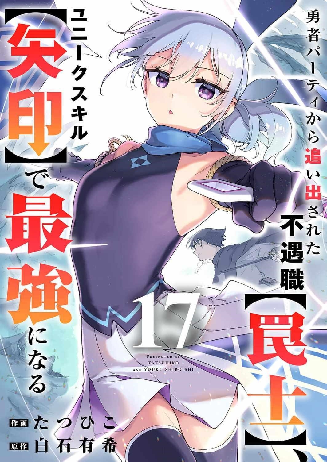 The Unfortunate ‘Trapper’ Cast Out of the Hero’s Party Will Defy Fate and Become the Strongest with the Unique Skill ‘Arrow’ Chapter 17 - Page 1 in English