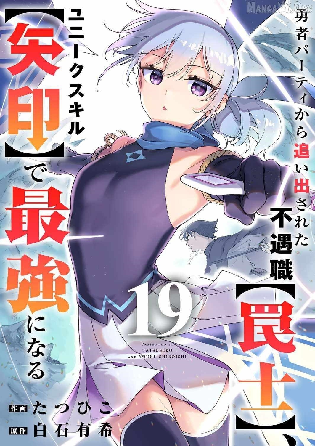 The Unfortunate ‘Trapper’ Cast Out of the Hero’s Party Will Defy Fate and Become the Strongest with the Unique Skill ‘Arrow’ Chapter 19 - Page 1 in English