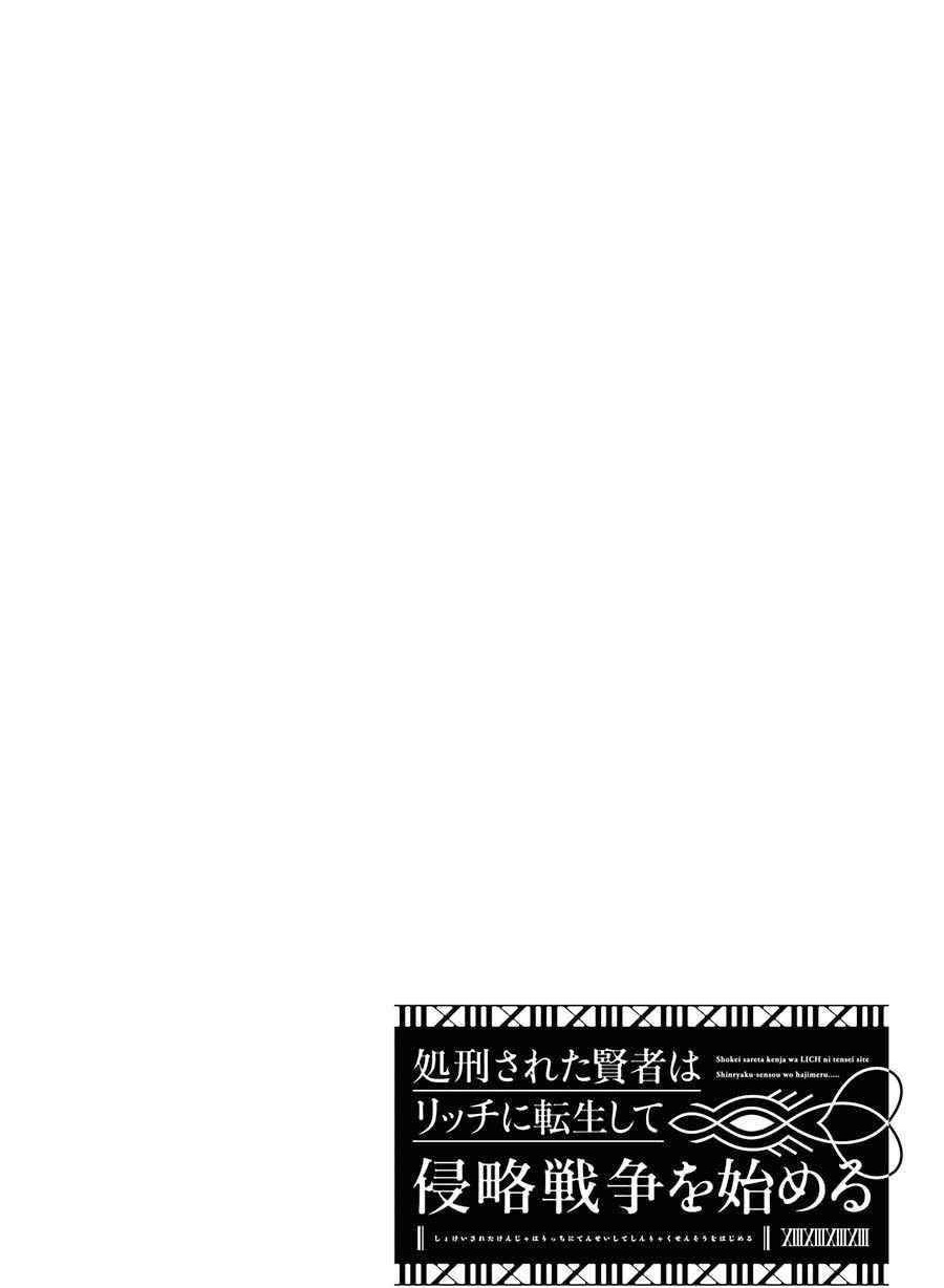 The Executed Sage Is Reincarnated as a Lich and Starts an All-Out War Chapter 14 - Page 42 in English