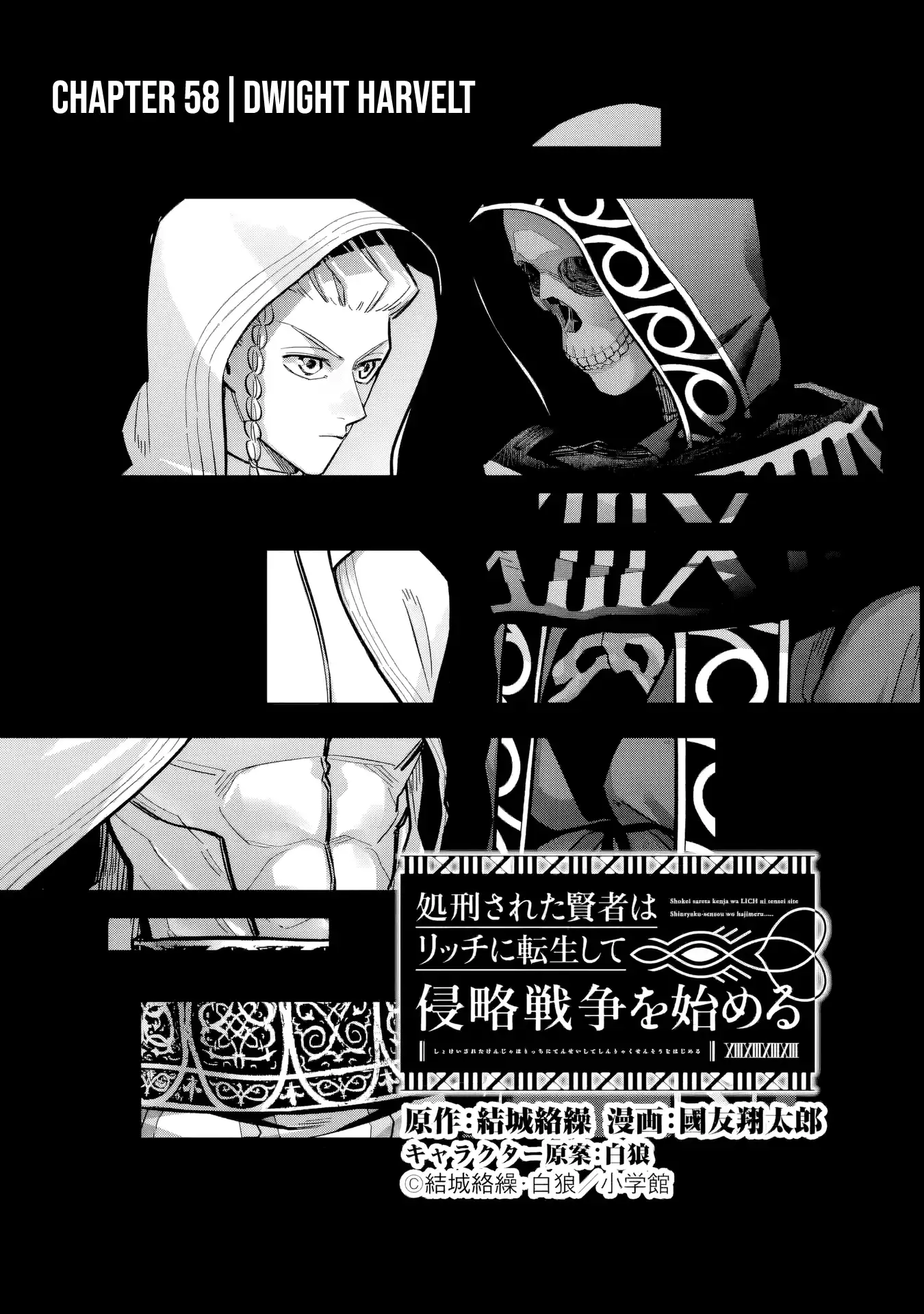 The Executed Sage Is Reincarnated as a Lich and Starts an All-Out War Chapter 58 - Page 3 in English