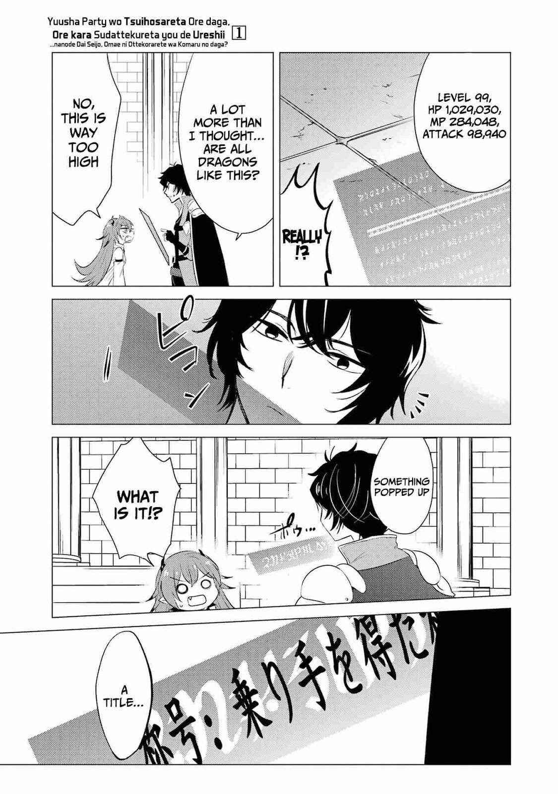 Yuusha party wo tuihou sareta ore daga, ore kara sudatte kuretayoude ureshii. nanode daiseijo, omae ni otte korarete ha komarunodaga? Chapter 4 - Page 19 in English