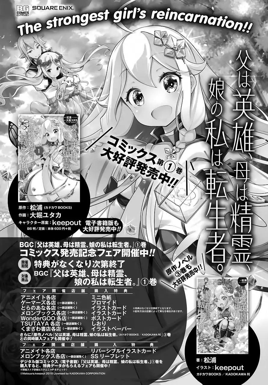 Dad is a Hero, Mom is a Spirit, I’m a Reincarnator Chapter 12 - Page 30 in English