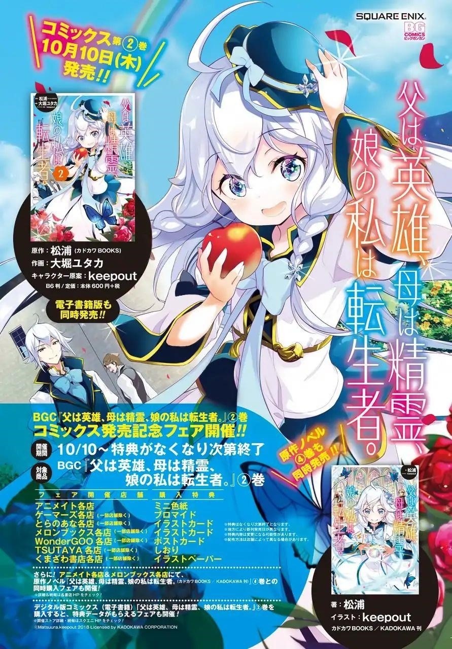 Dad is a Hero, Mom is a Spirit, I’m a Reincarnator Chapter 13 - Page 4 in English