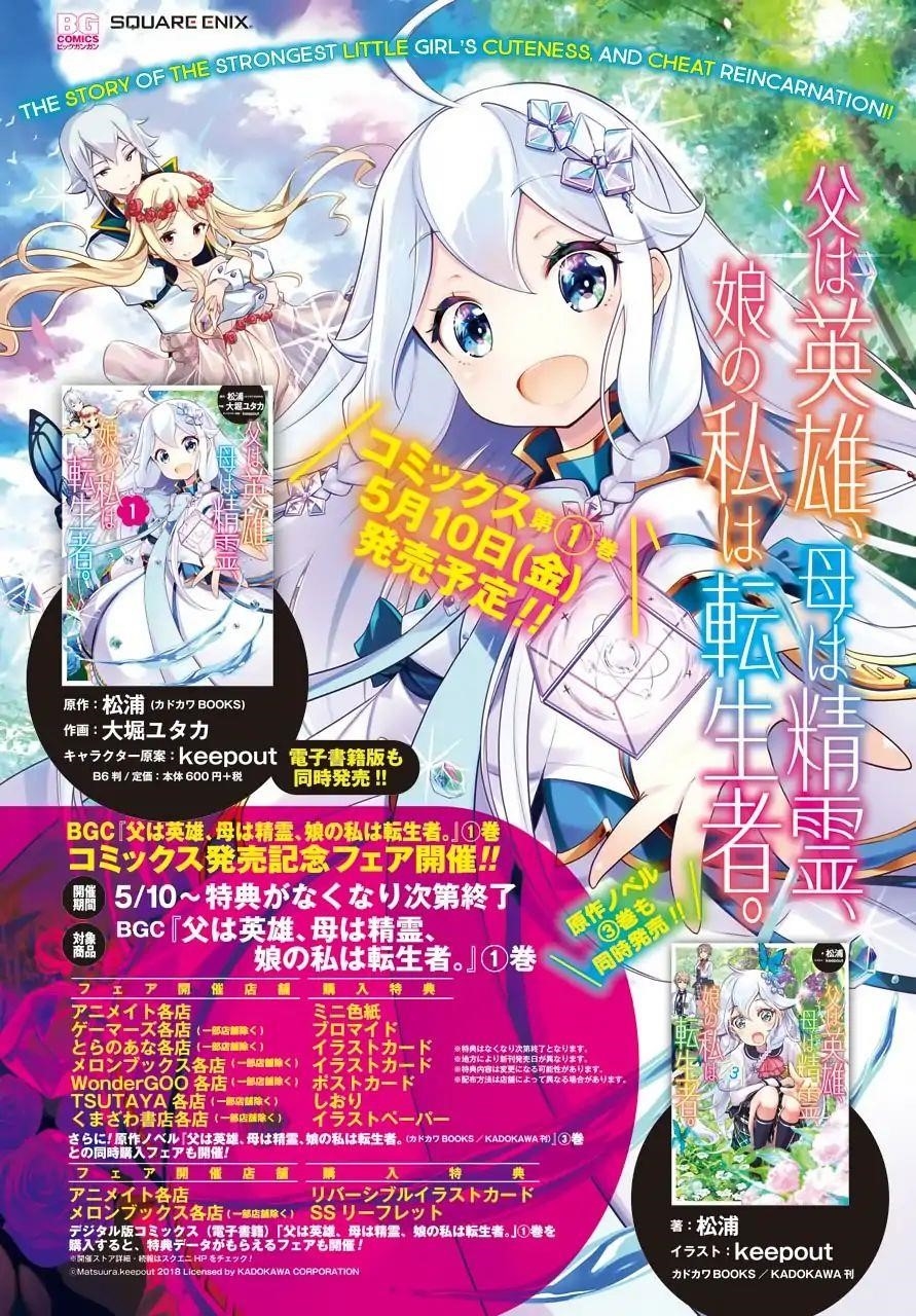 Dad is a Hero, Mom is a Spirit, I’m a Reincarnator Chapter 8 - Page 3 in English