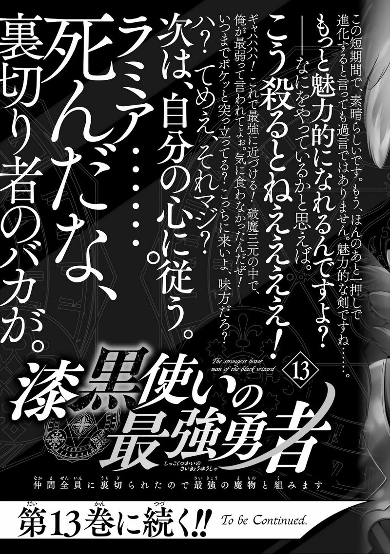 The Brave Jet Black Wizard: I Got Betrayed By My Comrades So I United With The Ultimate Monster Chapter 71 - Page 35 in English