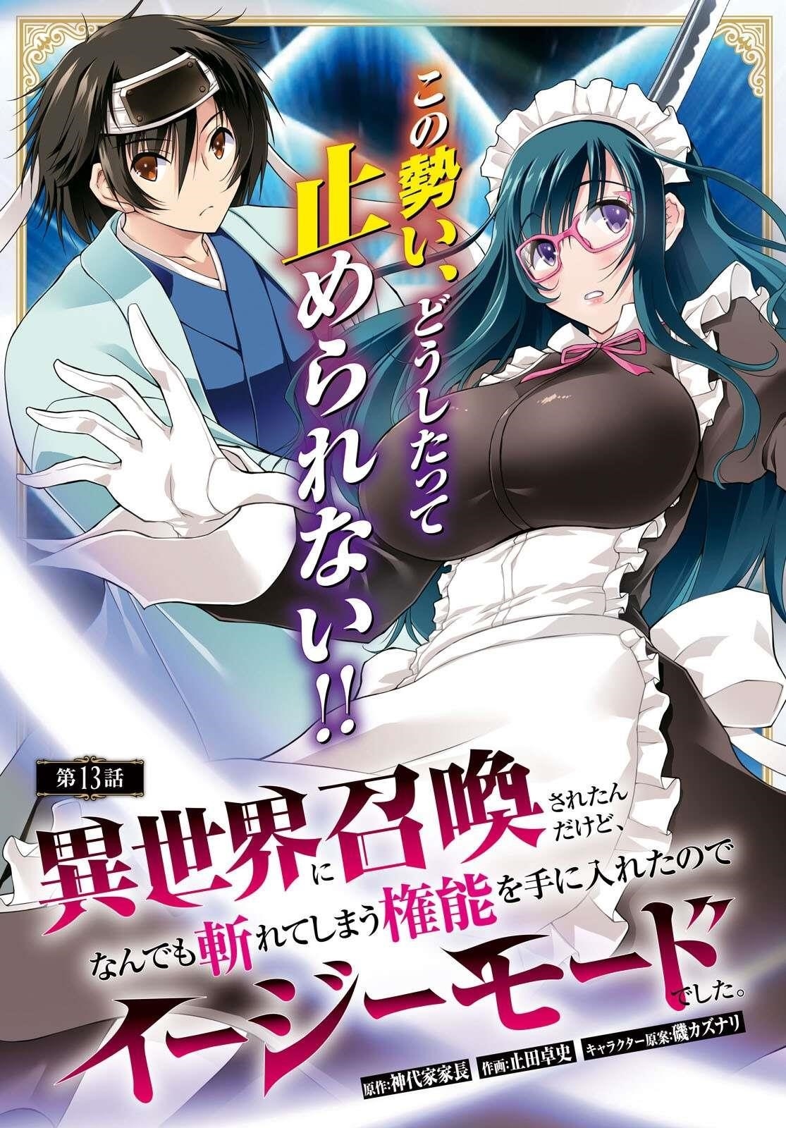 I Was Summoned to Another World, but I Got the Power to Cut Anything, so It Was Easy Mode Chapter 13 - Page 1 in English