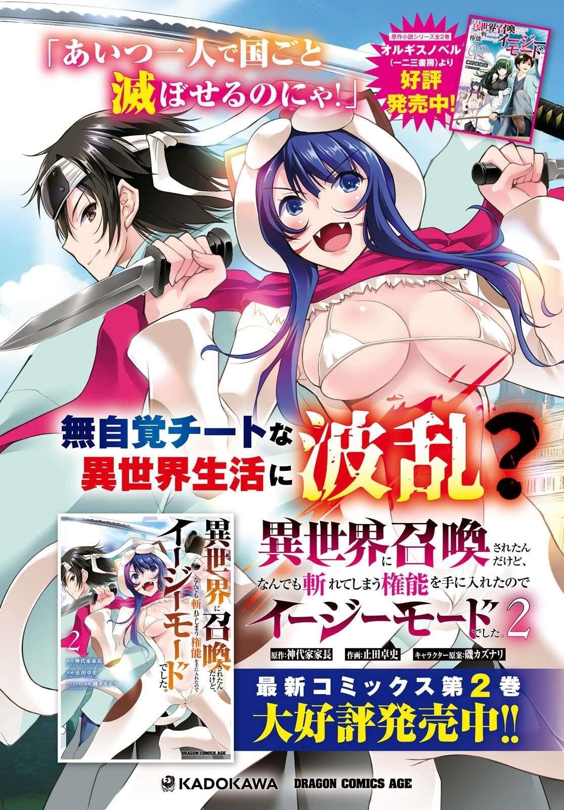 I Was Summoned to Another World, but I Got the Power to Cut Anything, so It Was Easy Mode Chapter 13 - Page 2 in English