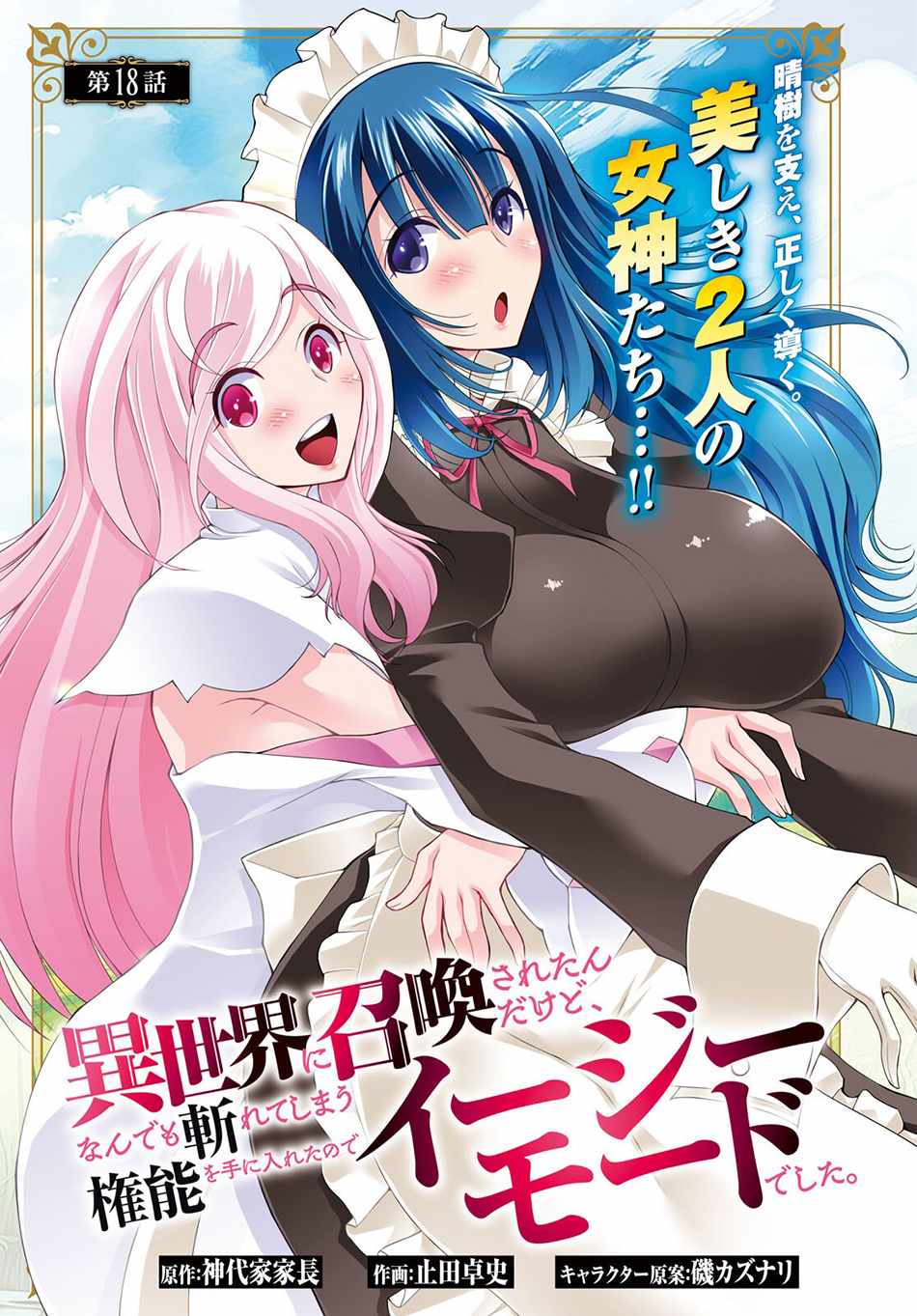 I Was Summoned to Another World, but I Got the Power to Cut Anything, so It Was Easy Mode Chapter 18 - Page 1 in English