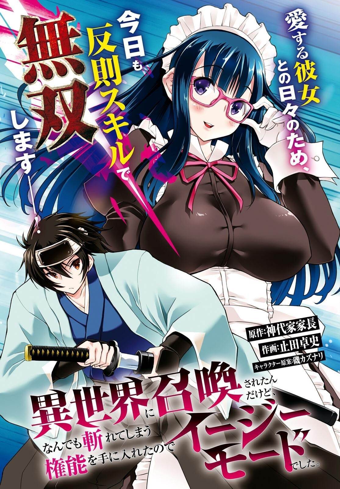 I Was Summoned to Another World, but I Got the Power to Cut Anything, so It Was Easy Mode Chapter 7 - Page 1 in English