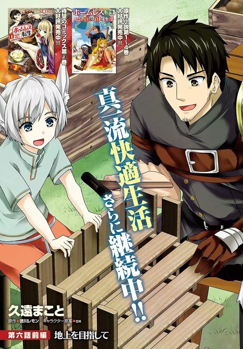 Homeless Tensei: Isekai De Jiyuu Sugiru Majutsu Jisoku Seikatsu Chapter 6.1 - Page 3 in English